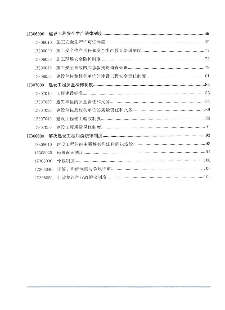 2019年一建法规-通关蓝宝书之考点汇编(1).pdf_第3页
