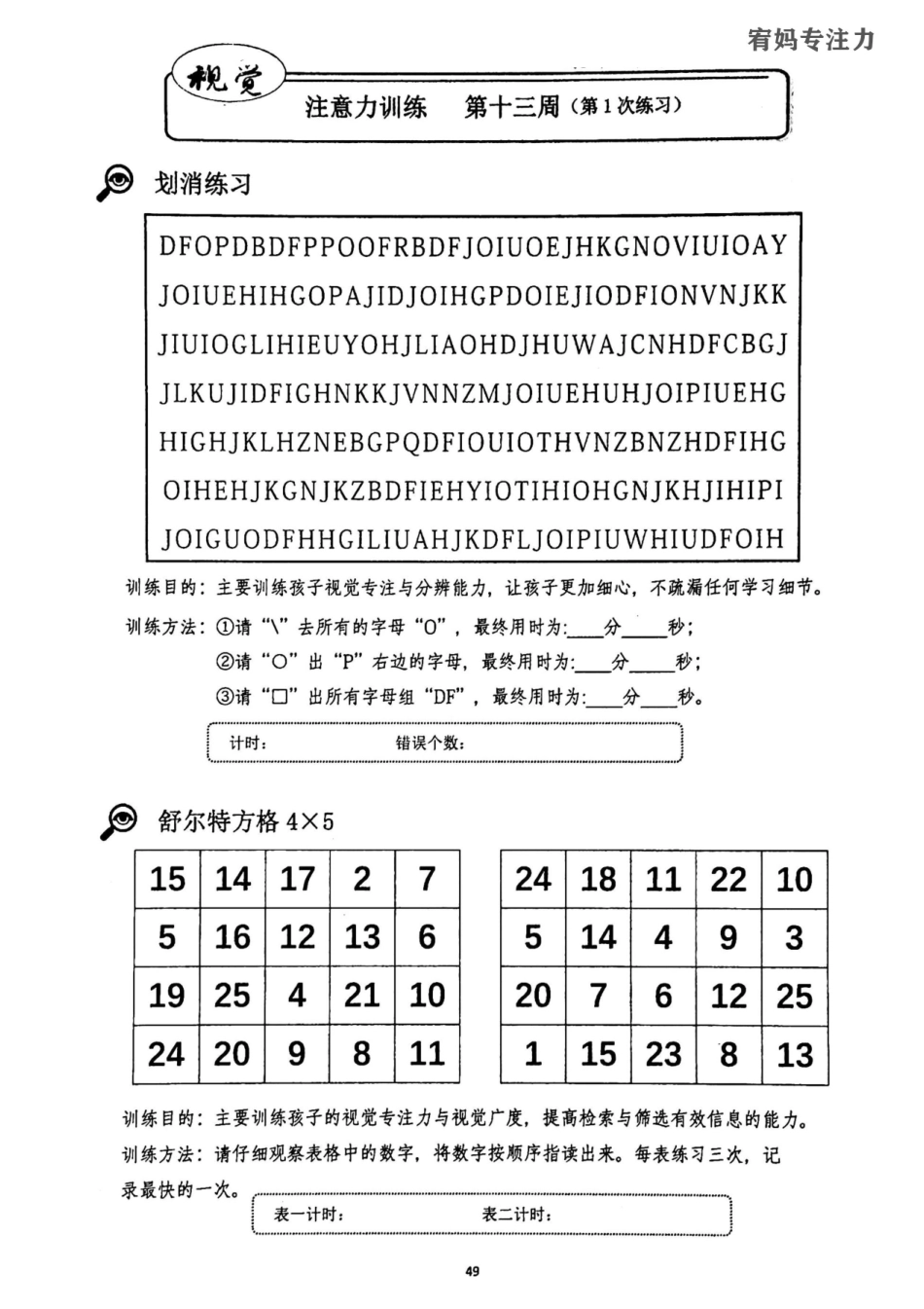 13-16周亲子视觉专注力初级.pdf_第1页