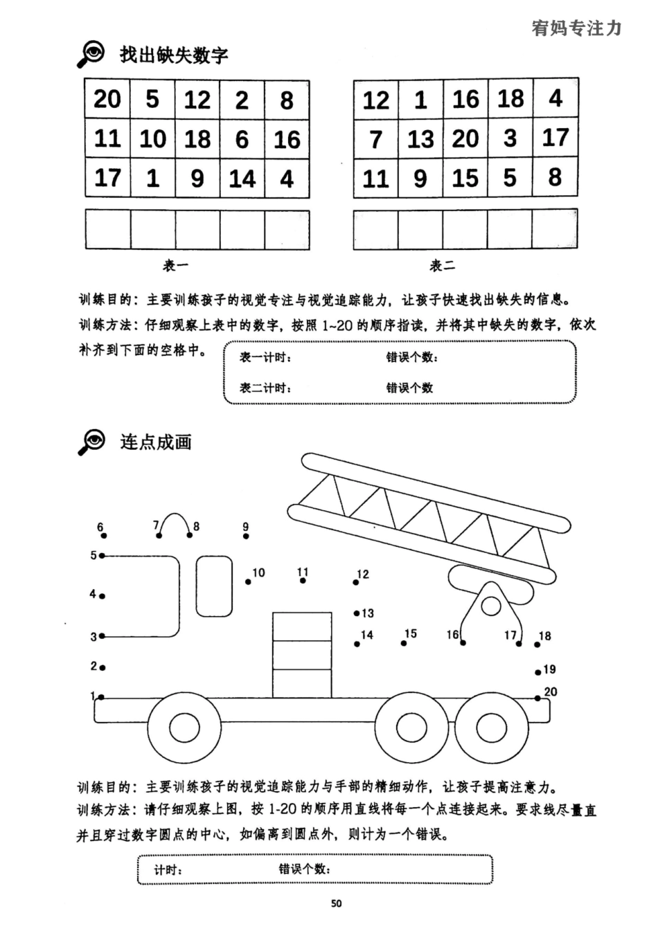 13-16周亲子视觉专注力初级.pdf_第2页
