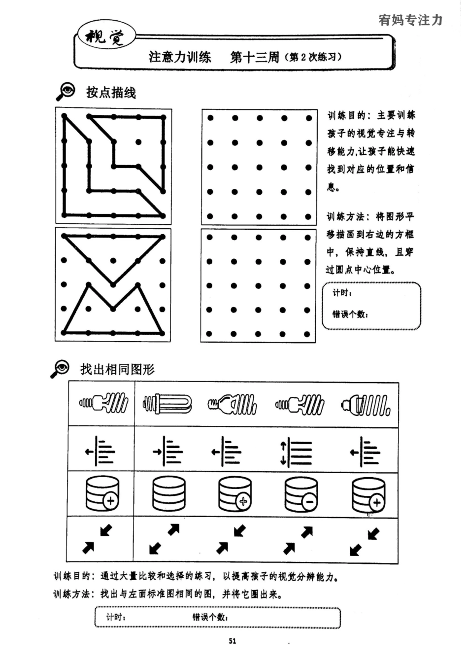 13-16周亲子视觉专注力初级.pdf_第3页