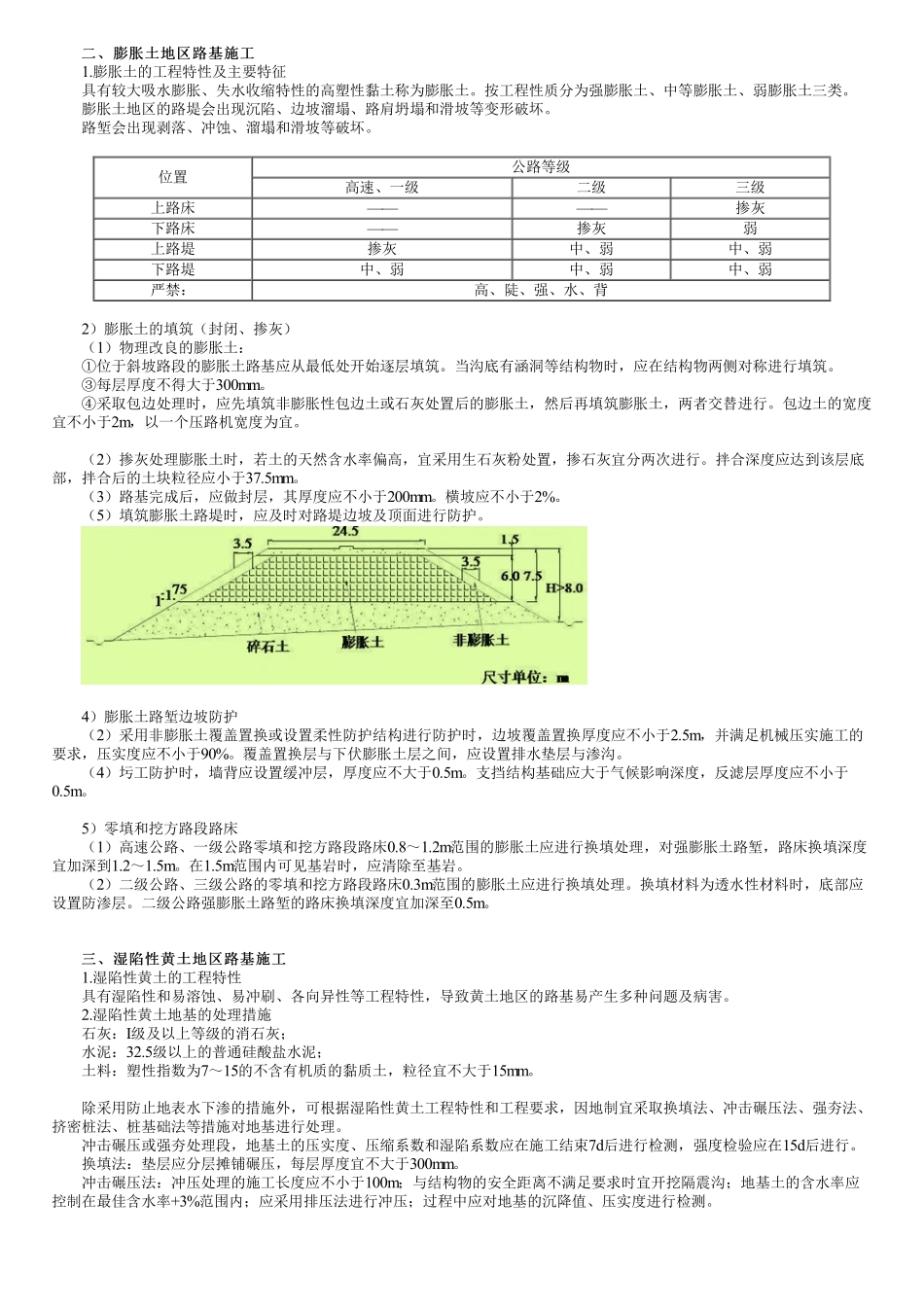 15、1B411000第15讲　特殊路基施工技术（四）.pdf_第1页