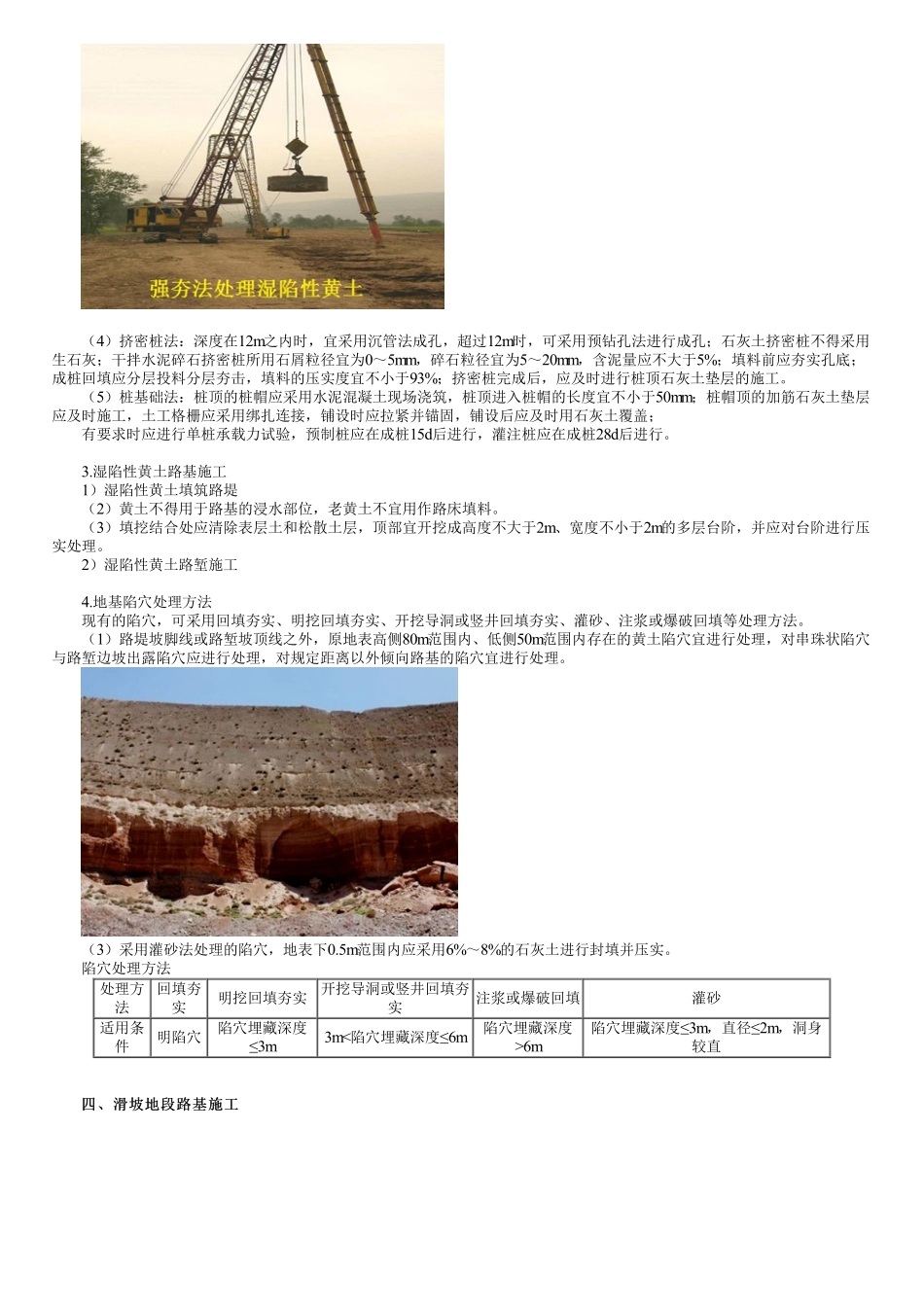 15、1B411000第15讲　特殊路基施工技术（四）.pdf_第2页