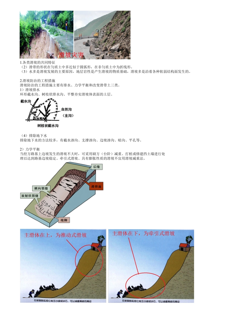 15、1B411000第15讲　特殊路基施工技术（四）.pdf_第3页