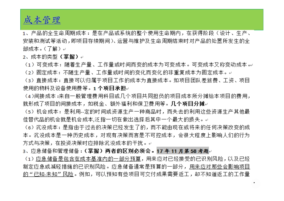 15、成本管理.pdf_第2页