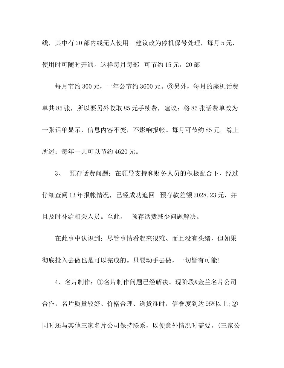 2023年前台上半工作总结2范文.docx_第2页