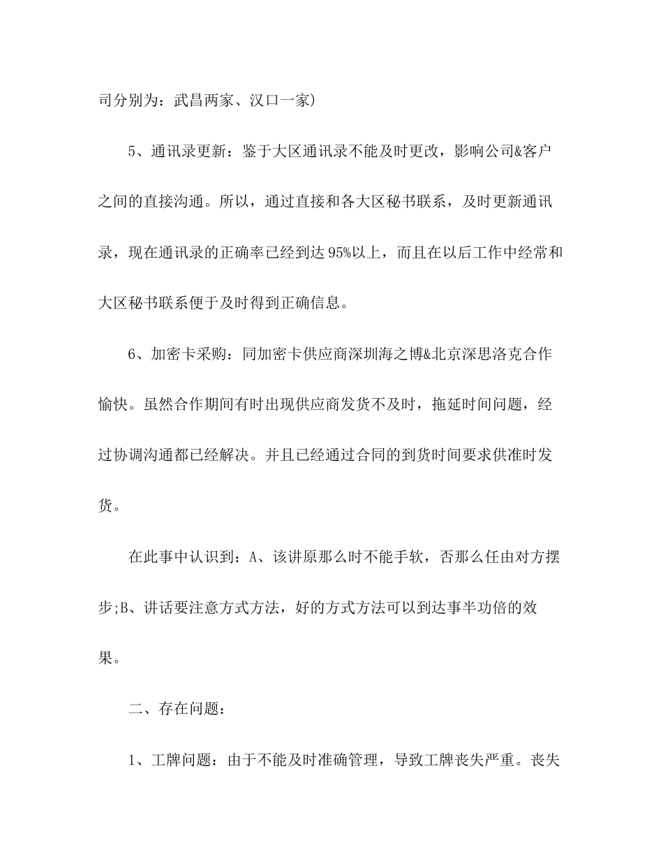 2023年前台上半工作总结2范文.docx_第3页