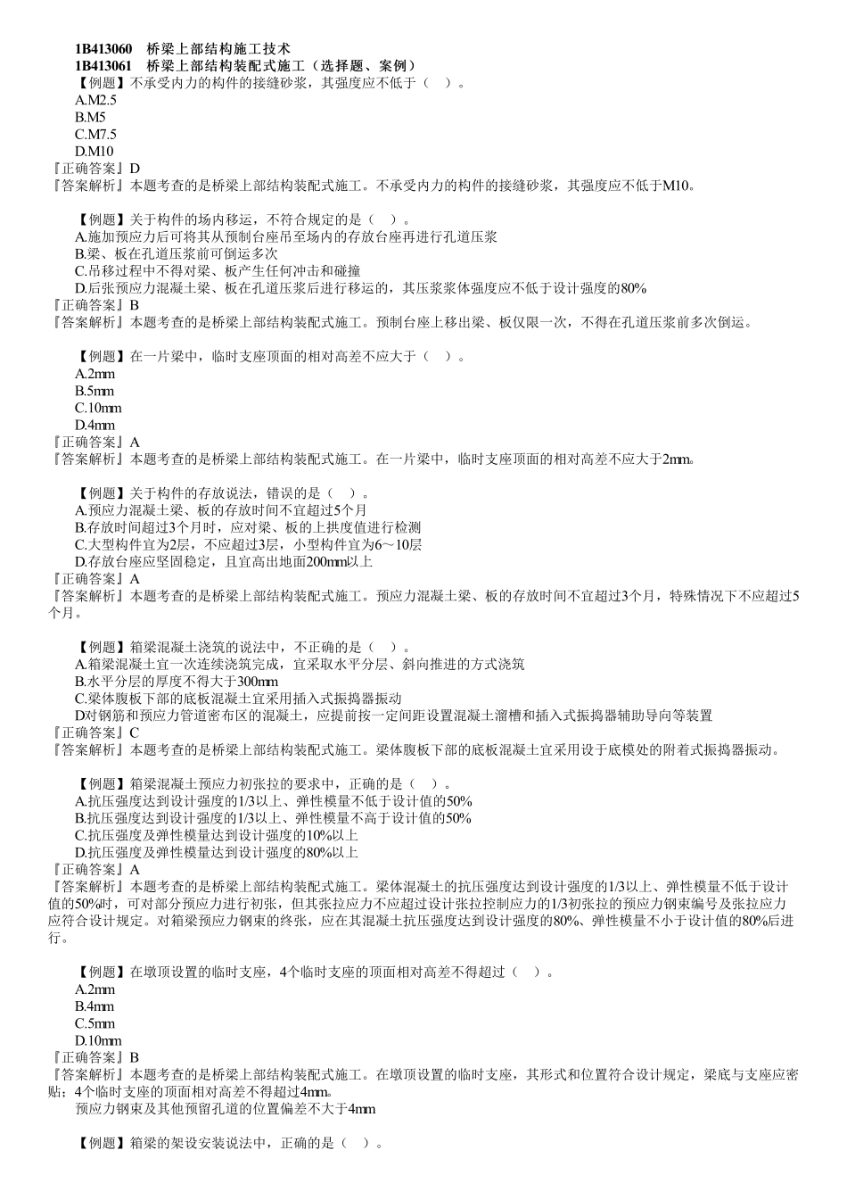 16、1B413000　第05讲　桥梁工程（五）.pdf_第1页