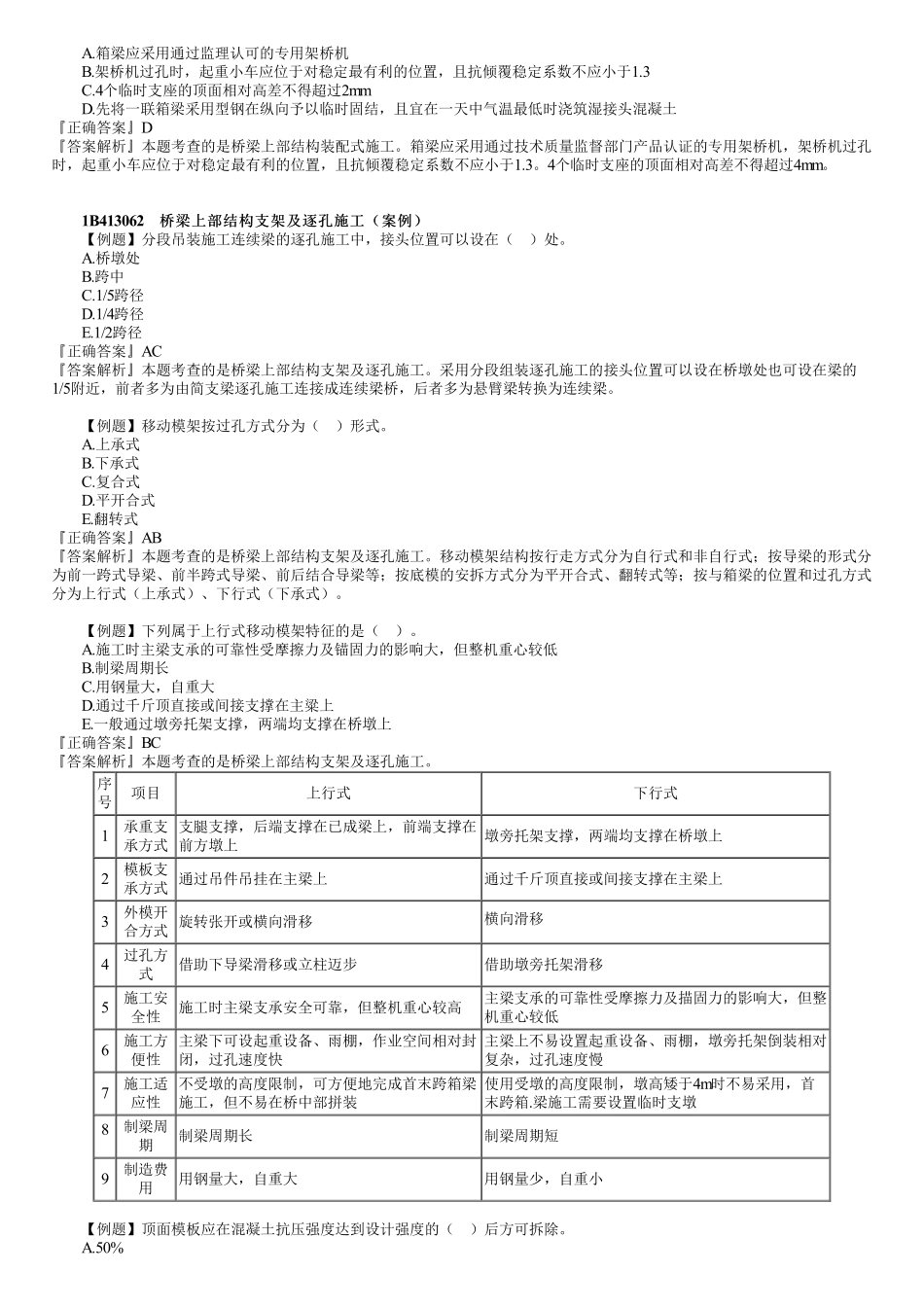 16、1B413000　第05讲　桥梁工程（五）.pdf_第2页