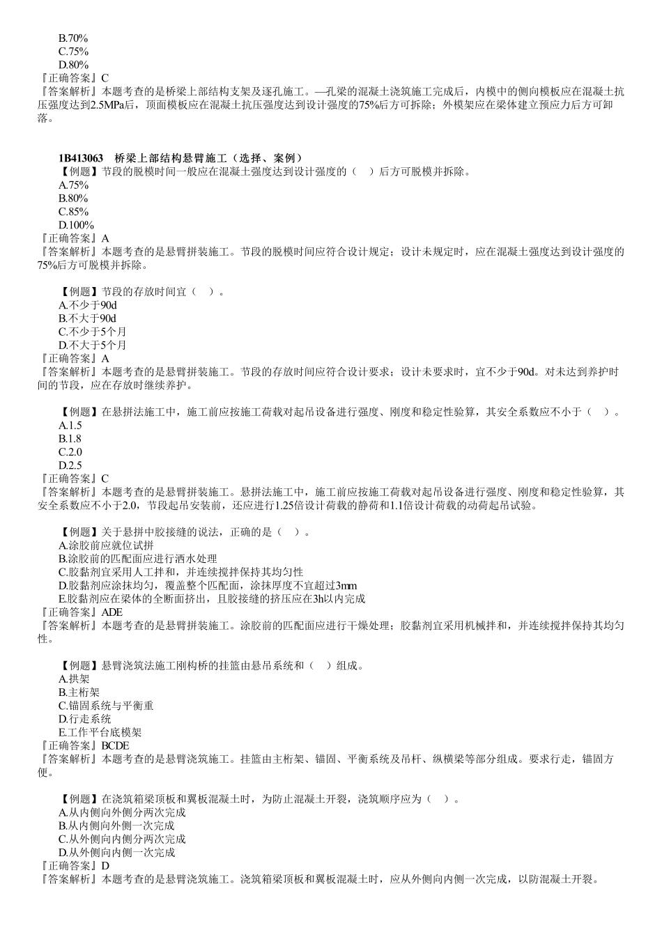 16、1B413000　第05讲　桥梁工程（五）.pdf_第3页