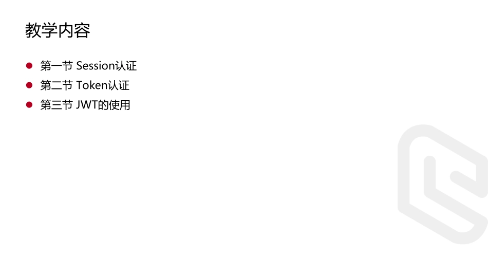 16.跨域认证.pdf_第2页