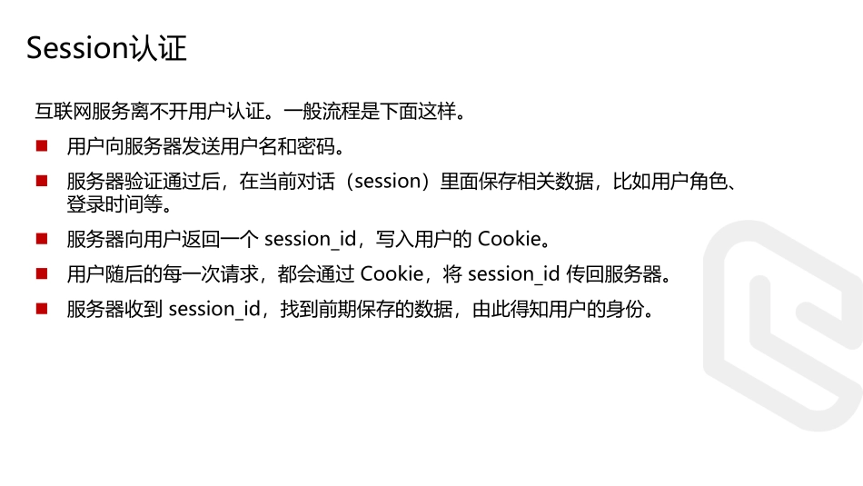 16.跨域认证.pdf_第3页