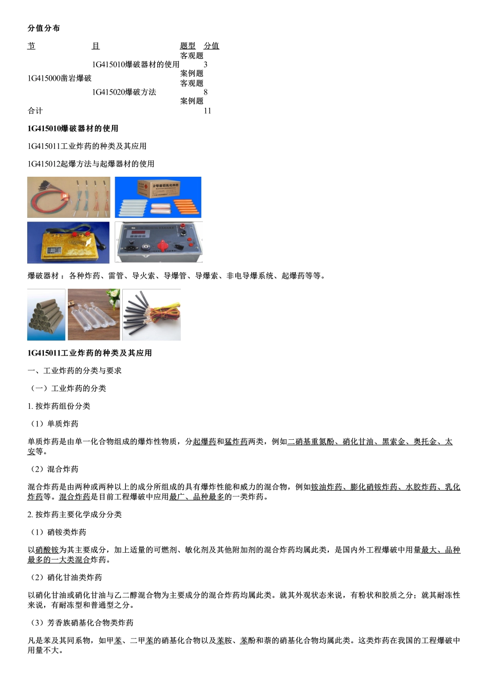 017.凿岩爆破（一）.pdf_第1页