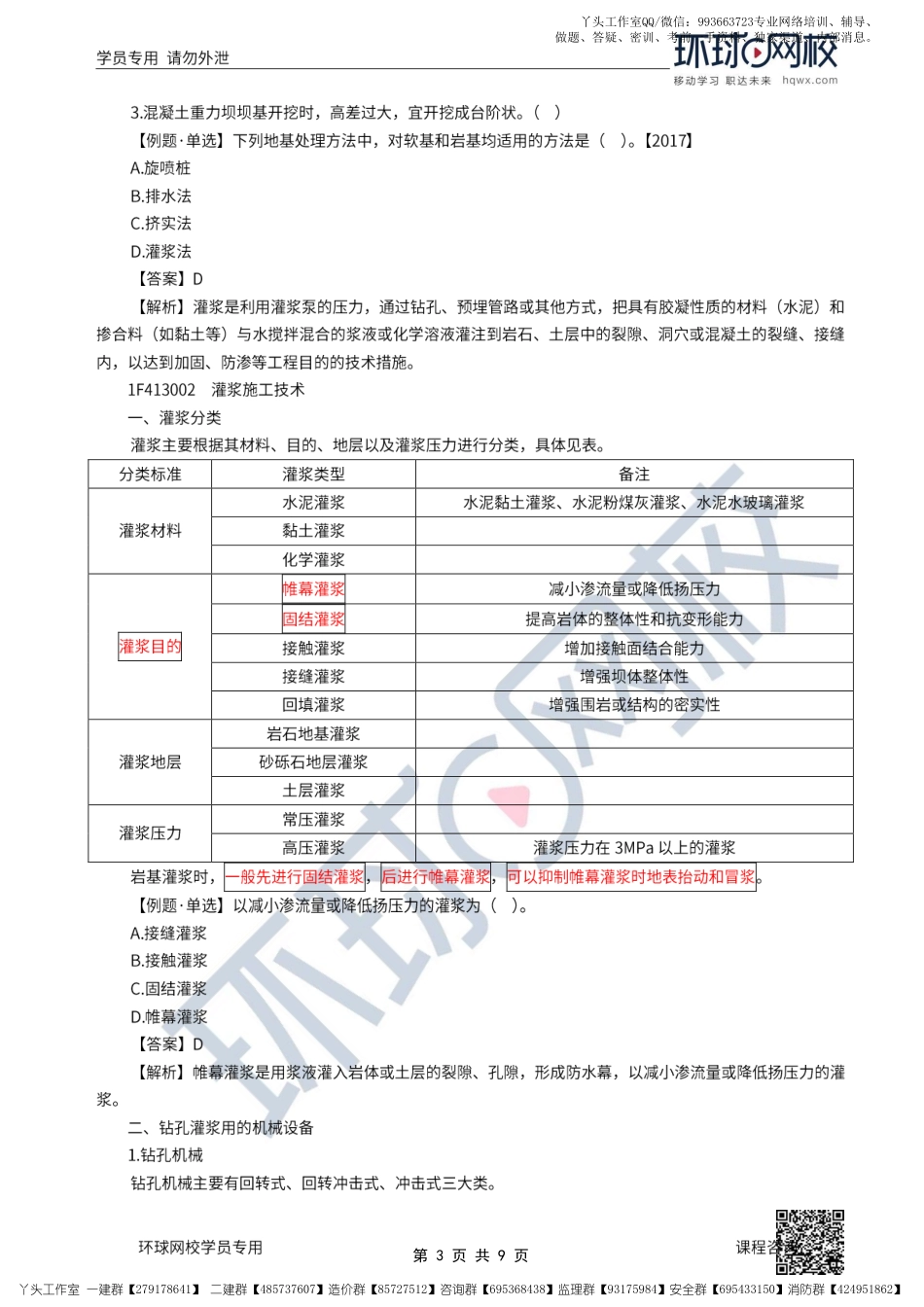 17、2022一建水利直播大班课（九）-地基处理工程1.pdf_第3页