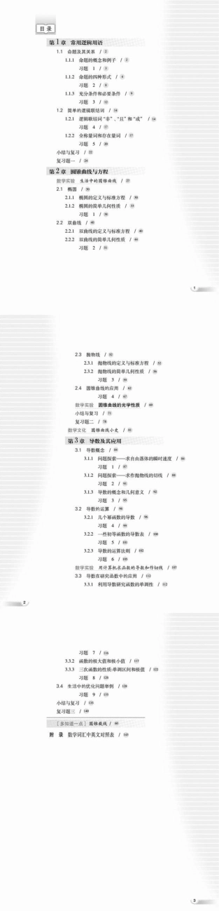 湘教版高中数学选修1-1.pdf_第1页