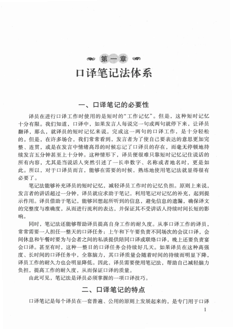 英汉口译笔记法教程 Page 1-50.pdf_第1页