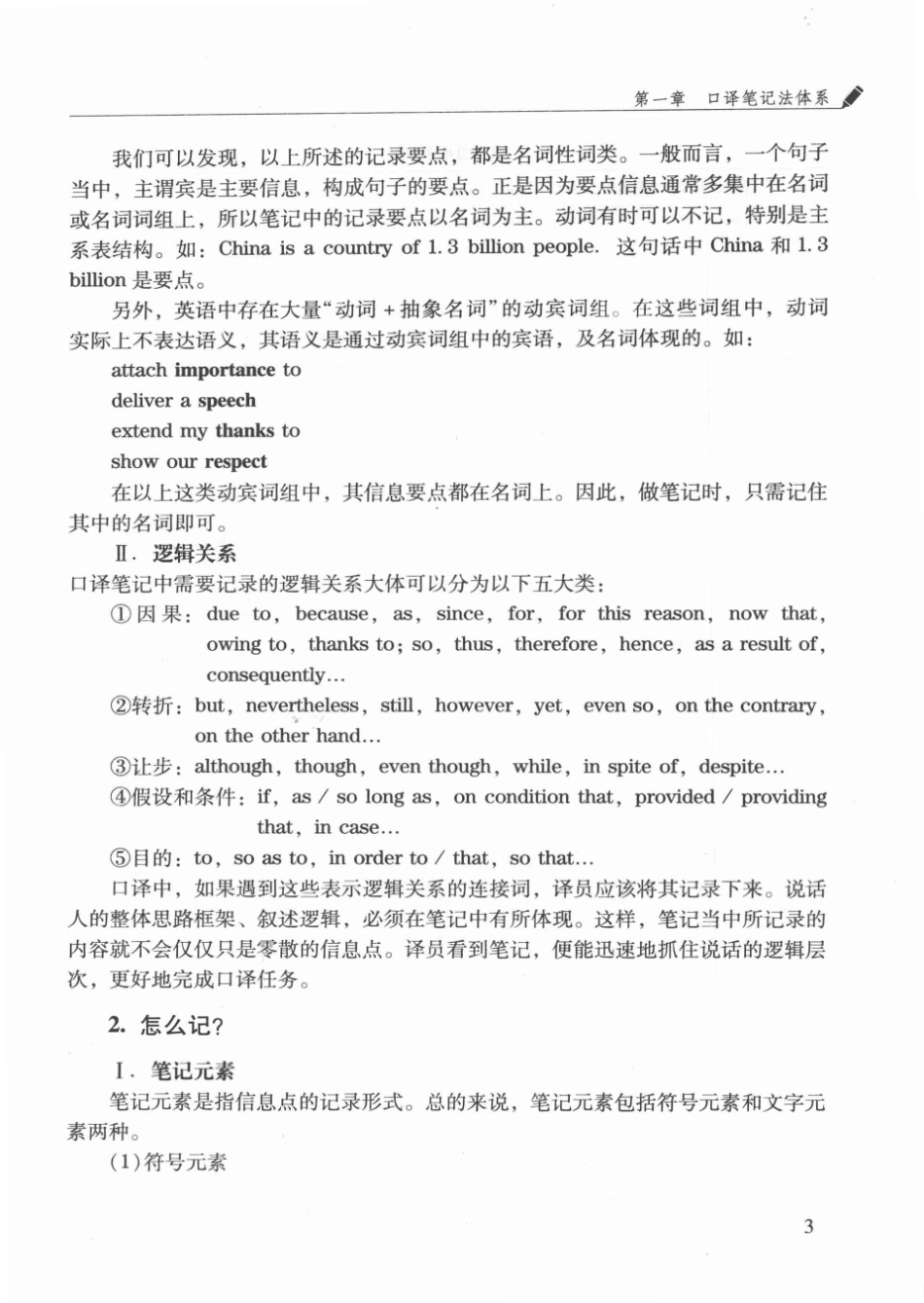 英汉口译笔记法教程 Page 1-50.pdf_第3页