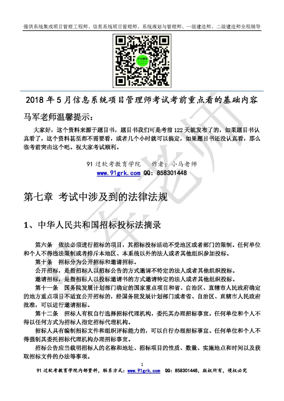 2018年5月信息系统项目管理师考前必学内容1.pdf_第1页