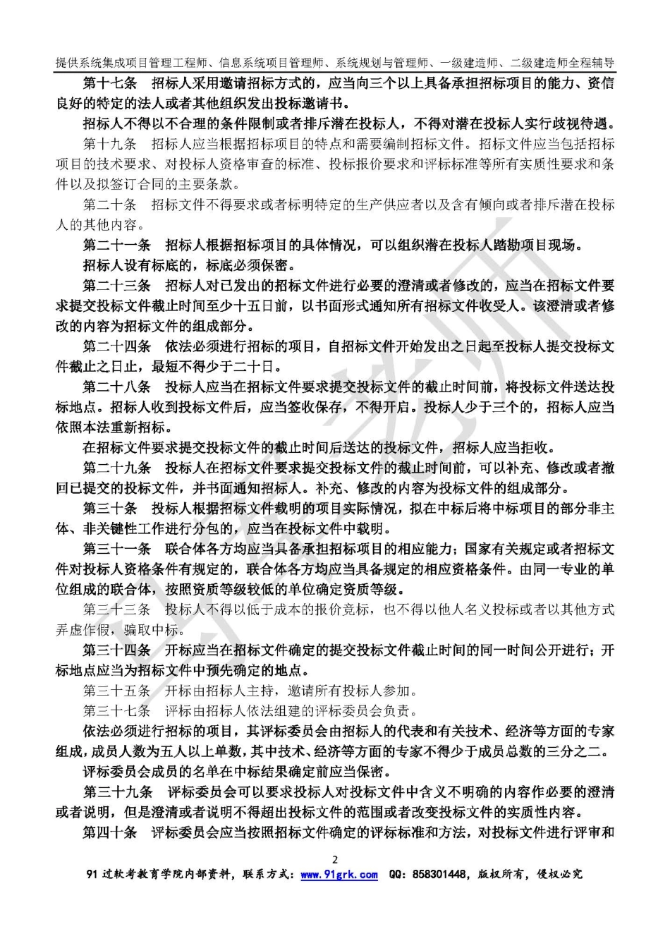 2018年5月信息系统项目管理师考前必学内容1.pdf_第2页