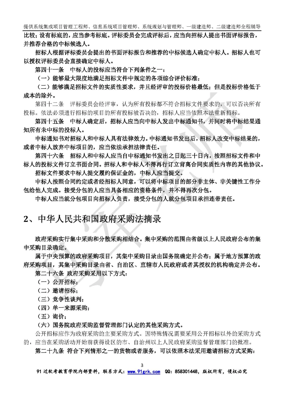 2018年5月信息系统项目管理师考前必学内容1.pdf_第3页