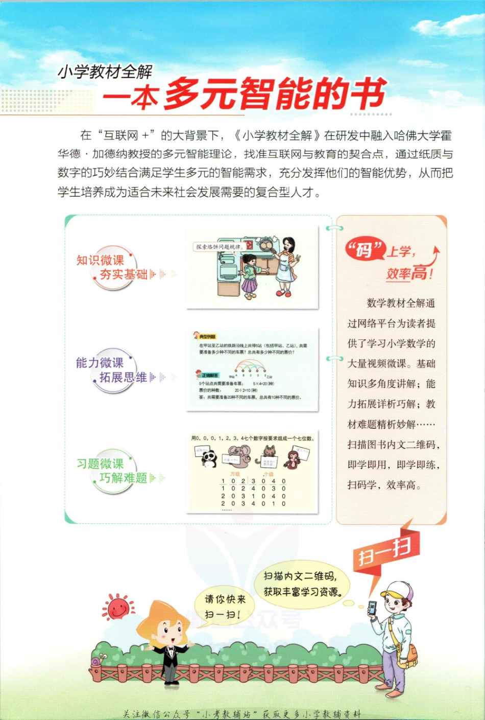 小学教材全解四年级上册数学苏教版【】.pdf_第2页