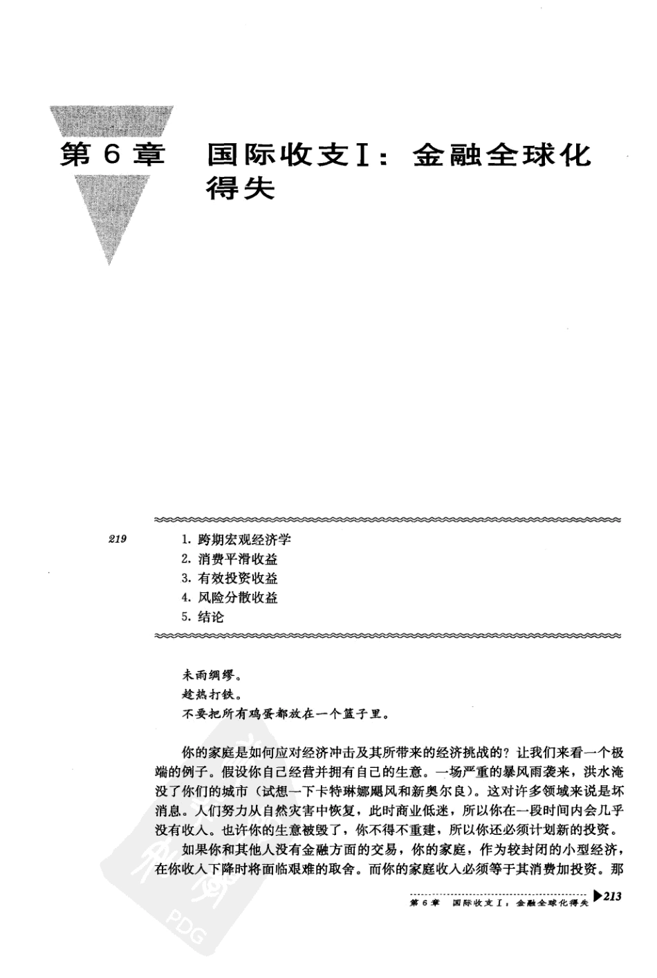 6－11章（含索引）.pdf_第1页