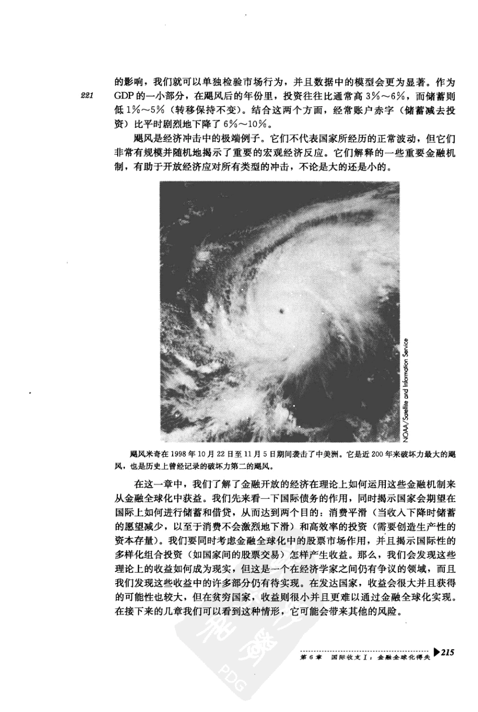 6－11章（含索引）.pdf_第3页