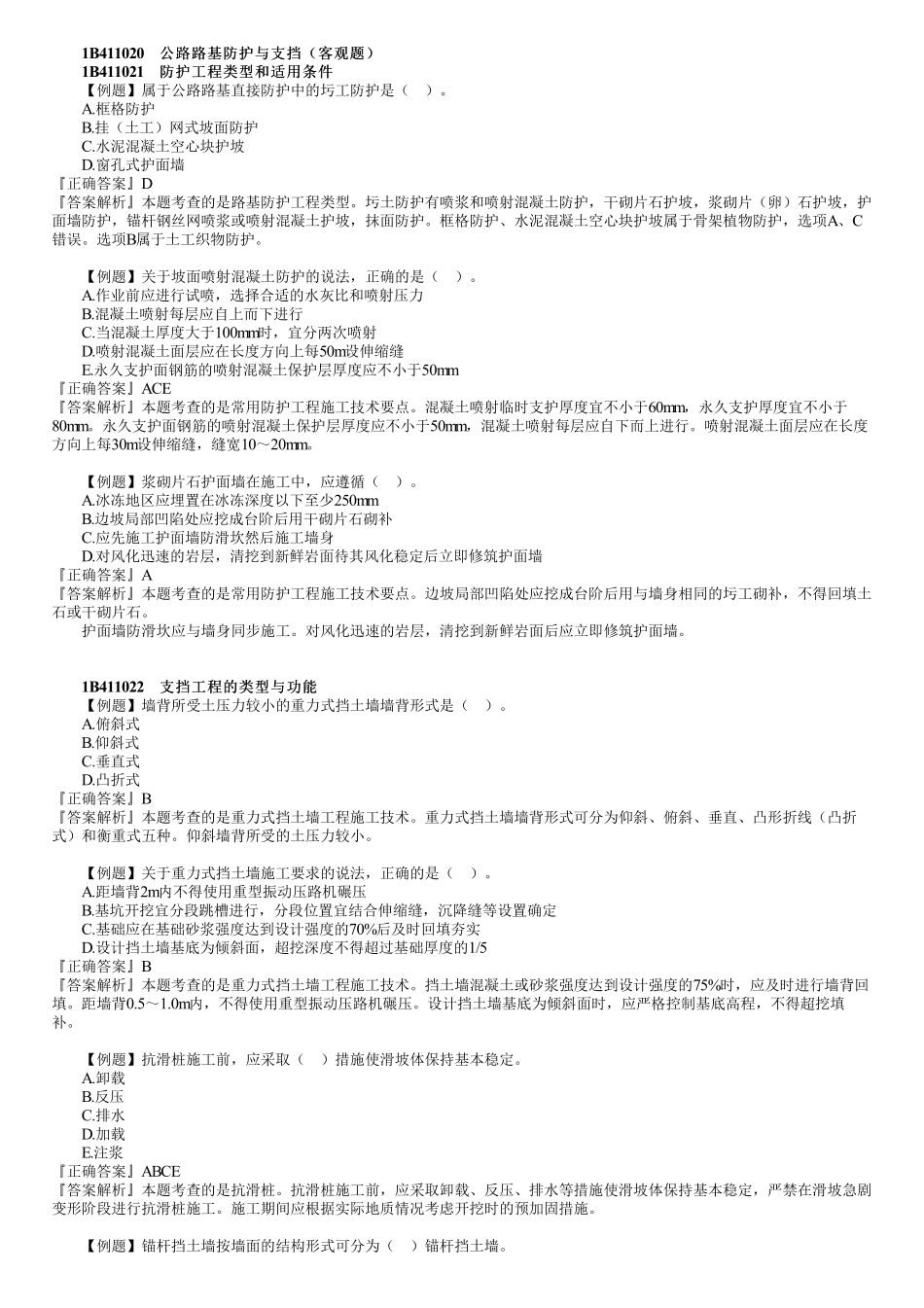 07、1B411000　第06讲　路基工程（六）.pdf_第1页