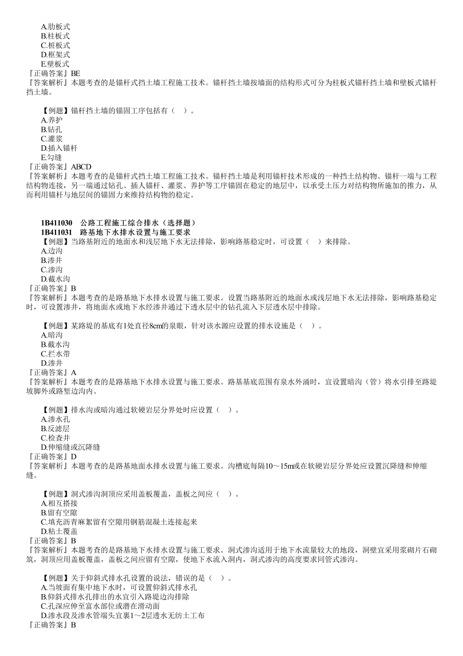 07、1B411000　第06讲　路基工程（六）.pdf_第2页