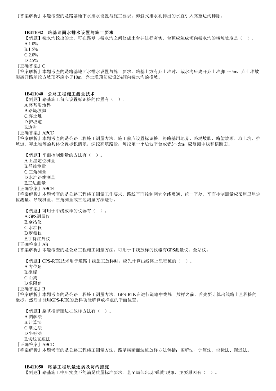 07、1B411000　第06讲　路基工程（六）.pdf_第3页