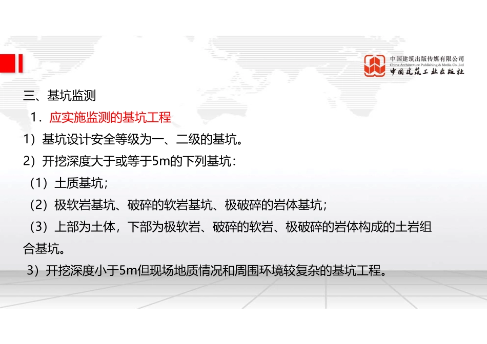 （22.01.23）2022一建《建筑》基础直播班第A轮.pdf_第2页