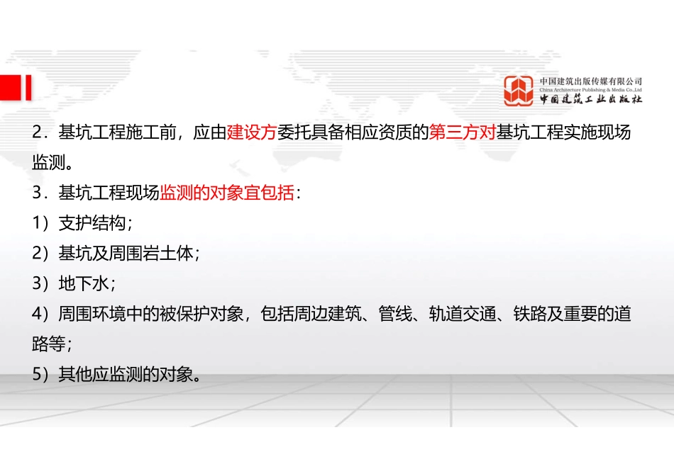 （22.01.23）2022一建《建筑》基础直播班第A轮.pdf_第3页