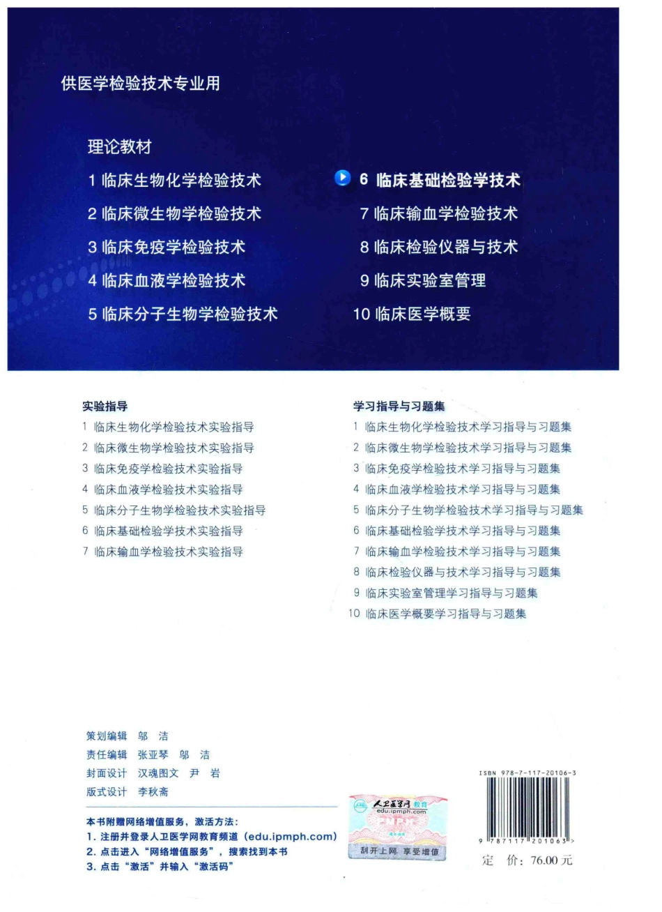 临床基础检验学技术（人卫第6版）(1).pdf_第2页