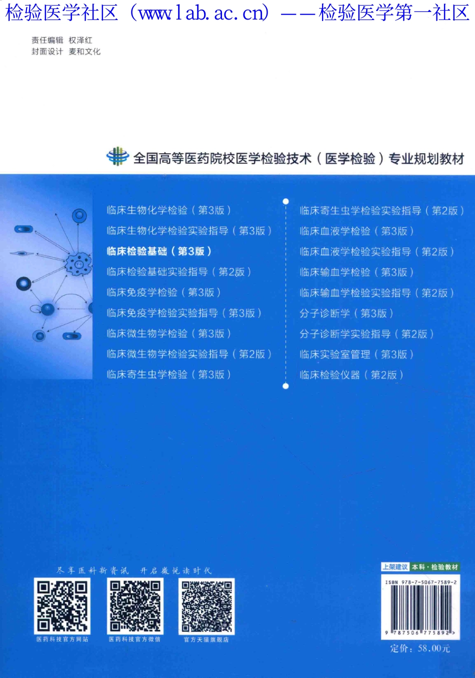 临床检验基础（医药第3版）(1).pdf_第2页