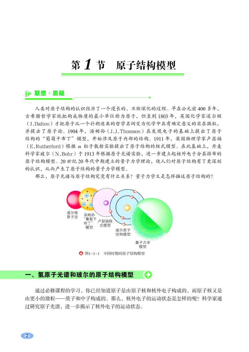 2019版高中化学 《物质结构与性质》新教材电子稿.pdf_第2页