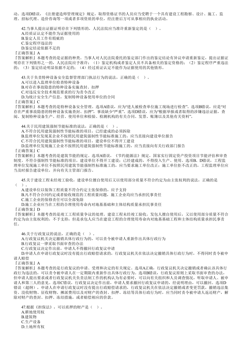 2019年一建《法规》金题解析—单选题（02）.pdf_第2页