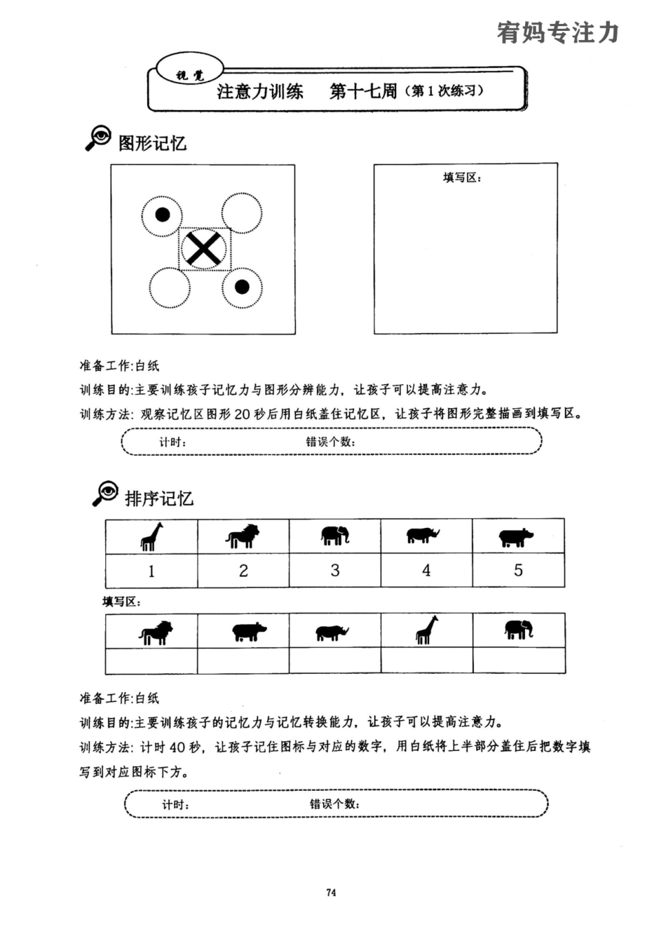 17-20周-亲子视觉专注力高级.pdf_第1页