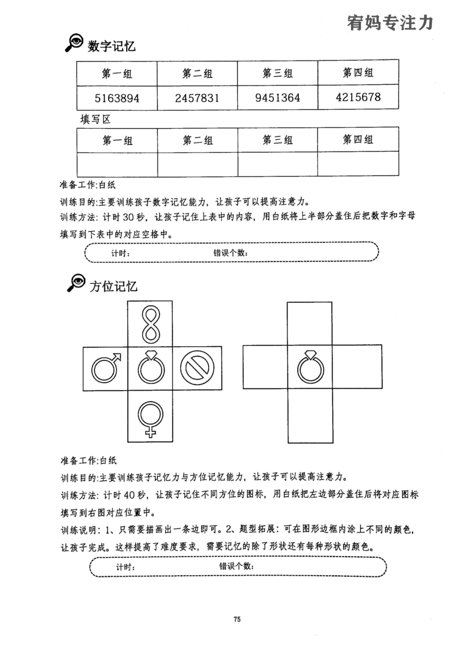 17-20周-亲子视觉专注力高级.pdf_第2页