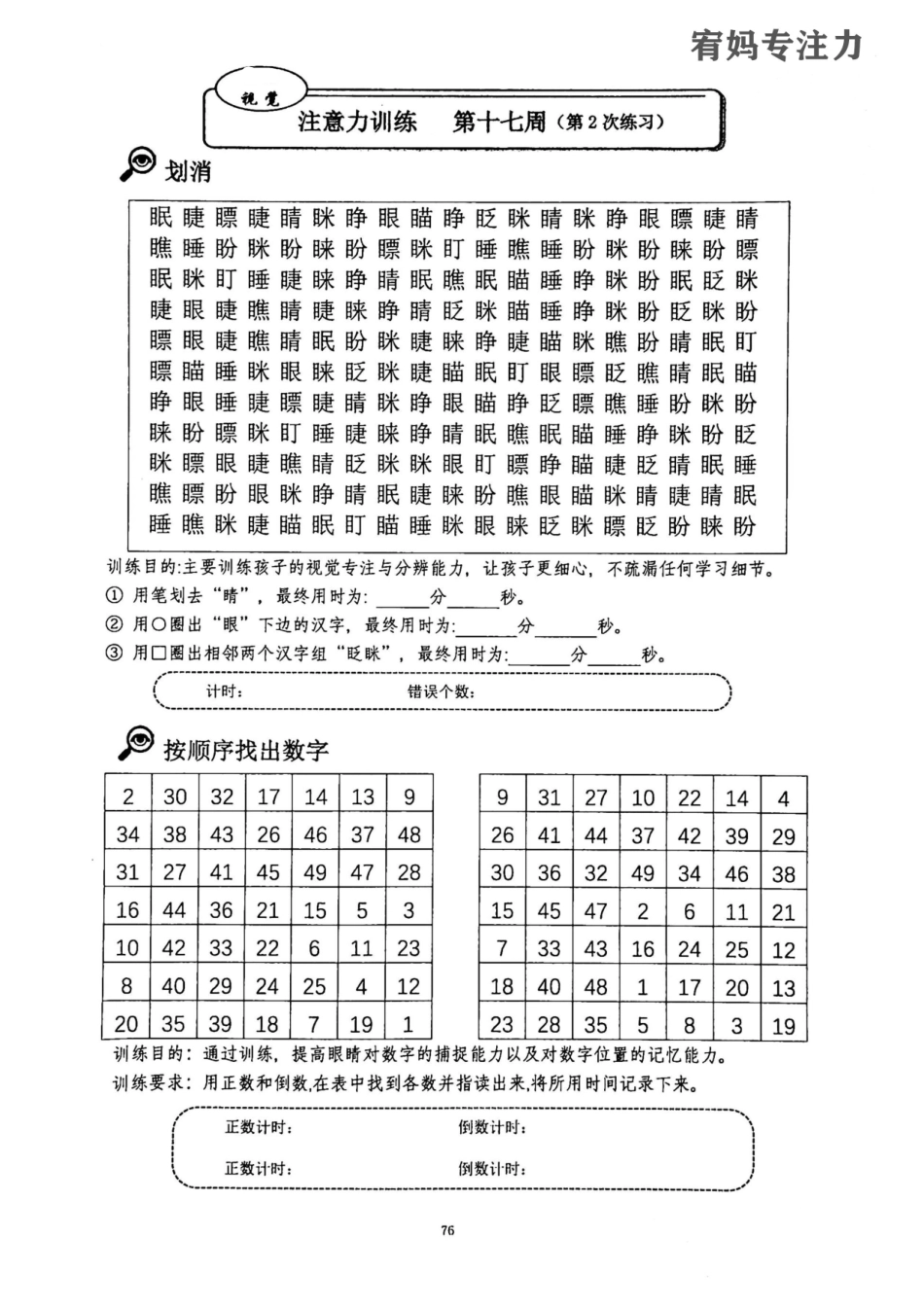 17-20周-亲子视觉专注力高级.pdf_第3页