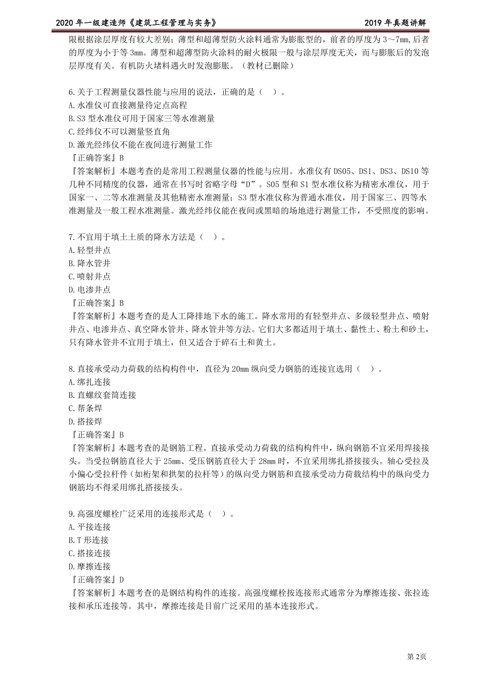 2019年一建《建筑》金题解析.pdf_第2页