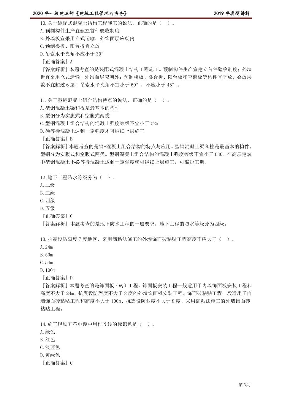 2019年一建《建筑》金题解析.pdf_第3页