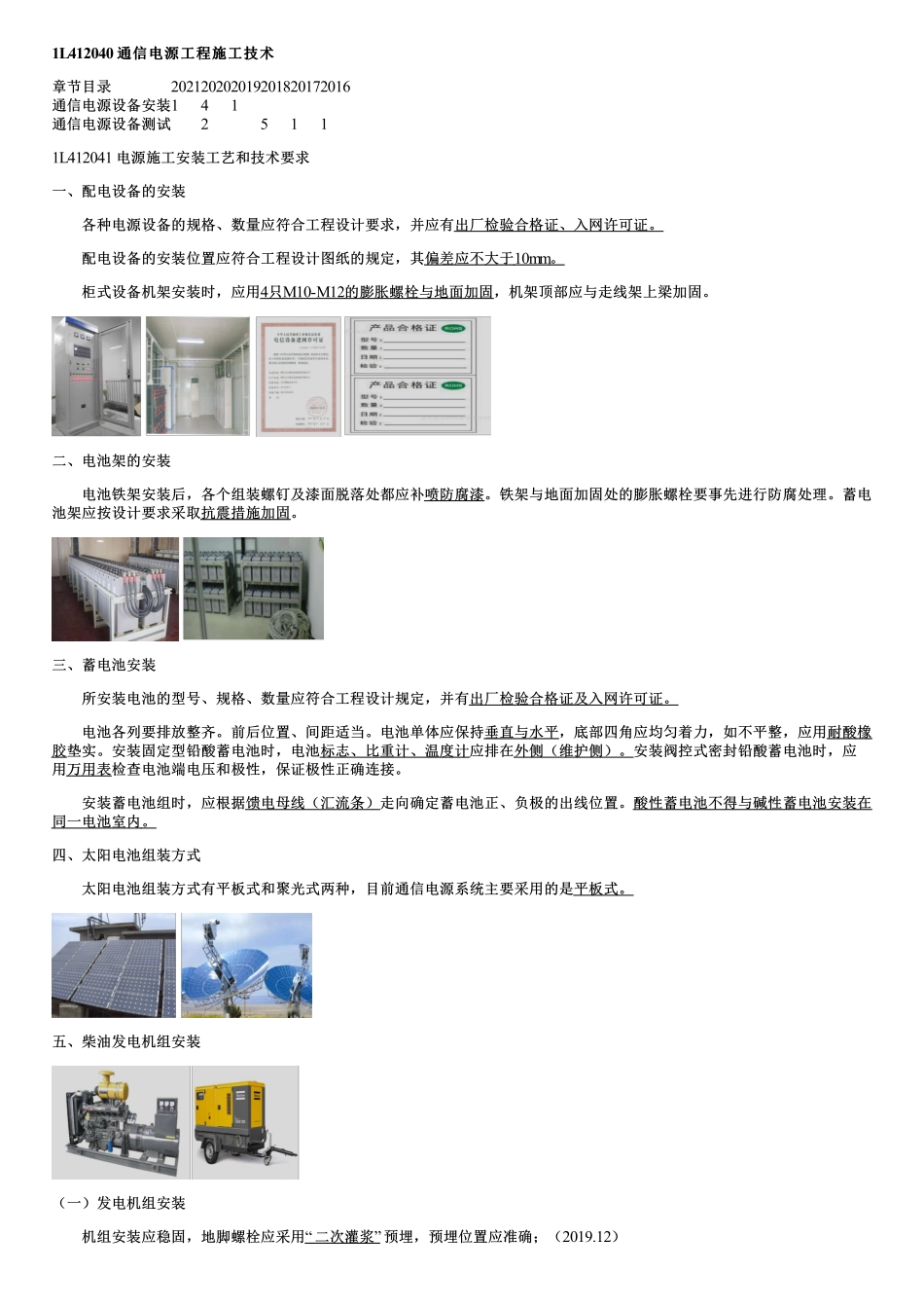 018.通信电源工程施工技术.pdf_第1页