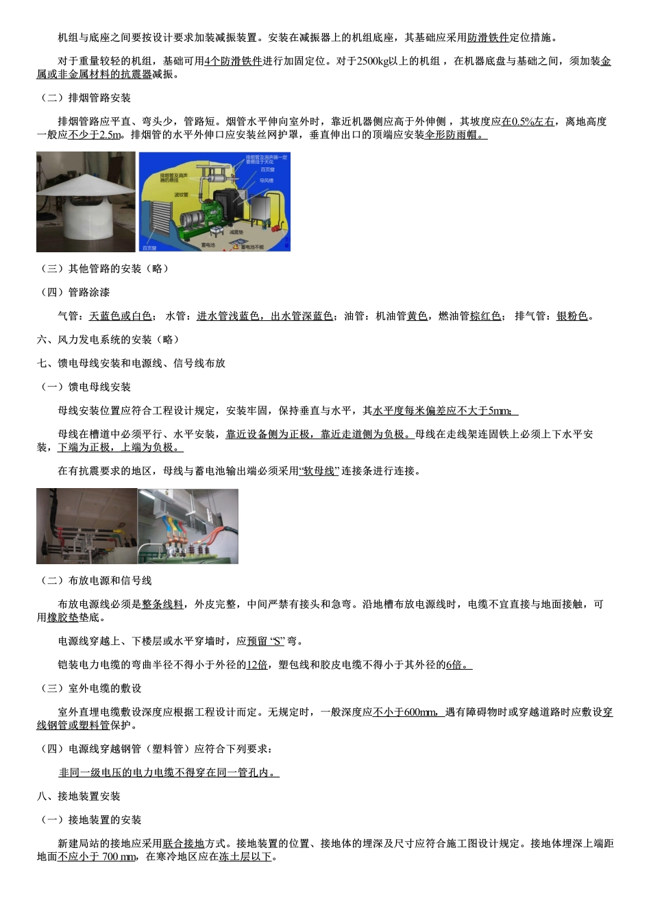 018.通信电源工程施工技术.pdf_第2页