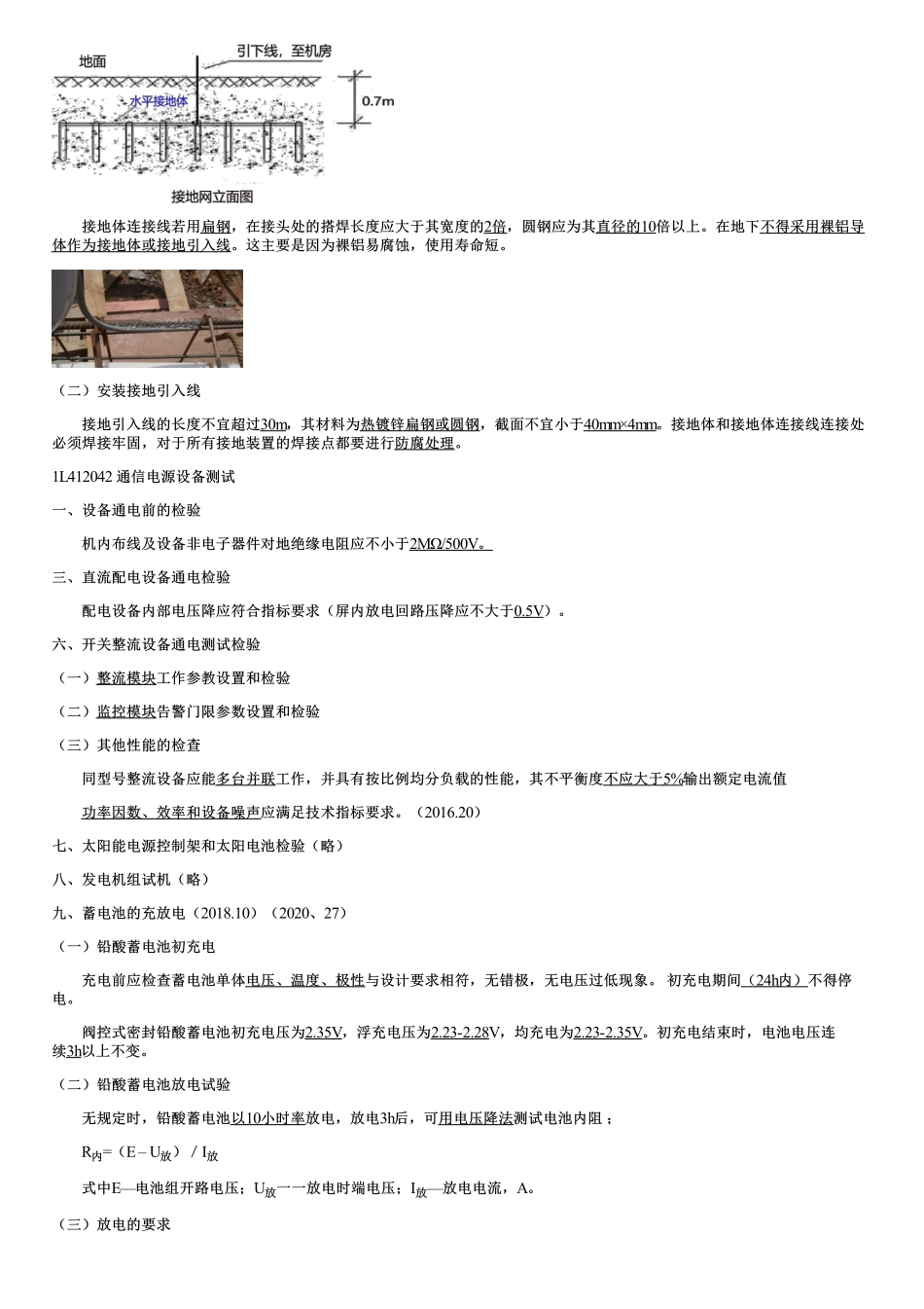 018.通信电源工程施工技术.pdf_第3页