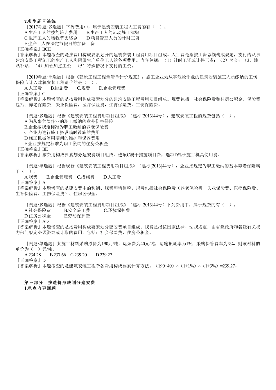 18、第三篇　1Z103010第01讲　建设项目总投资（一）.pdf_第3页