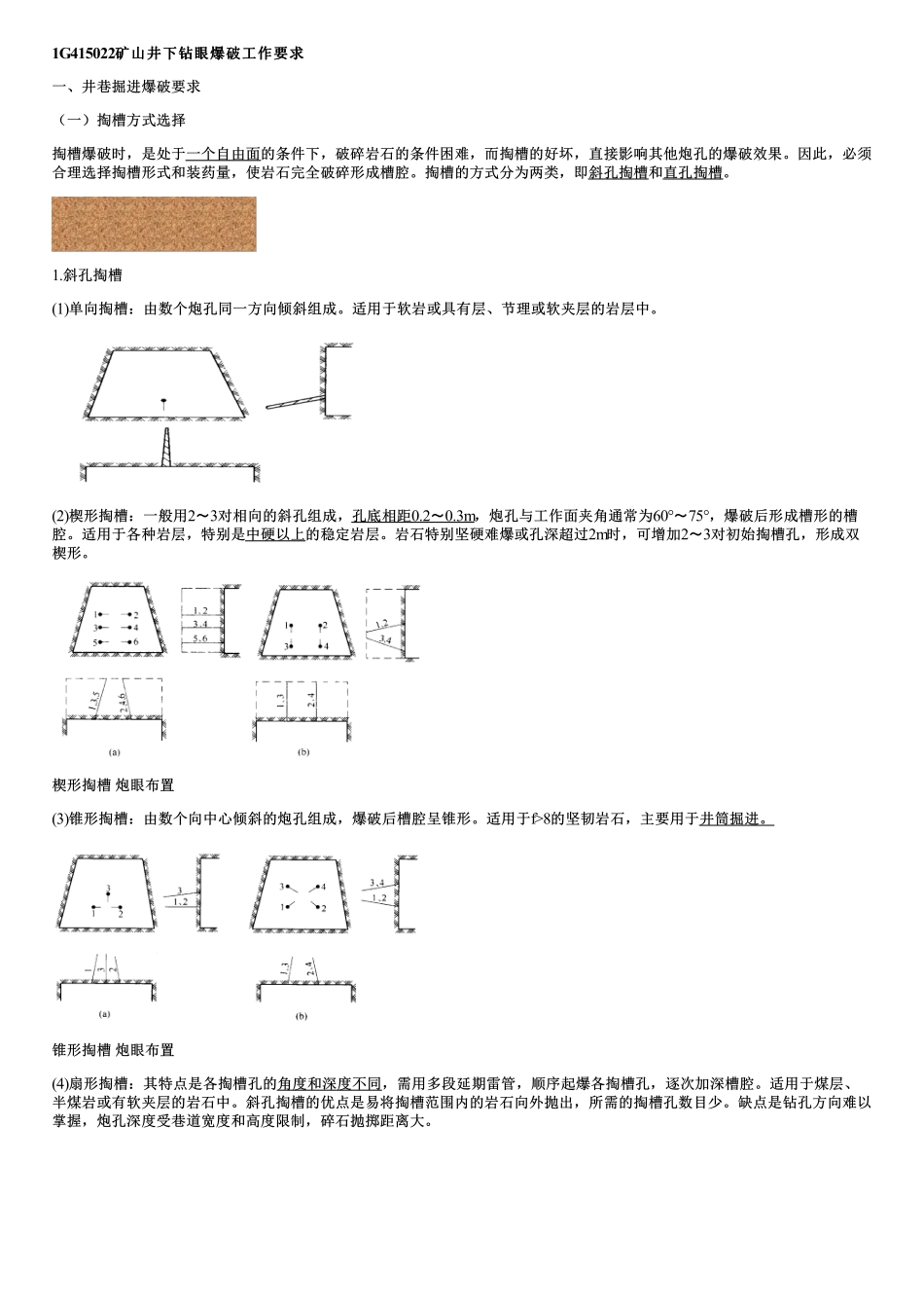 020.凿岩爆破（四）.pdf_第1页