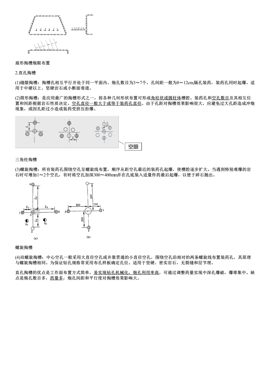 020.凿岩爆破（四）.pdf_第2页