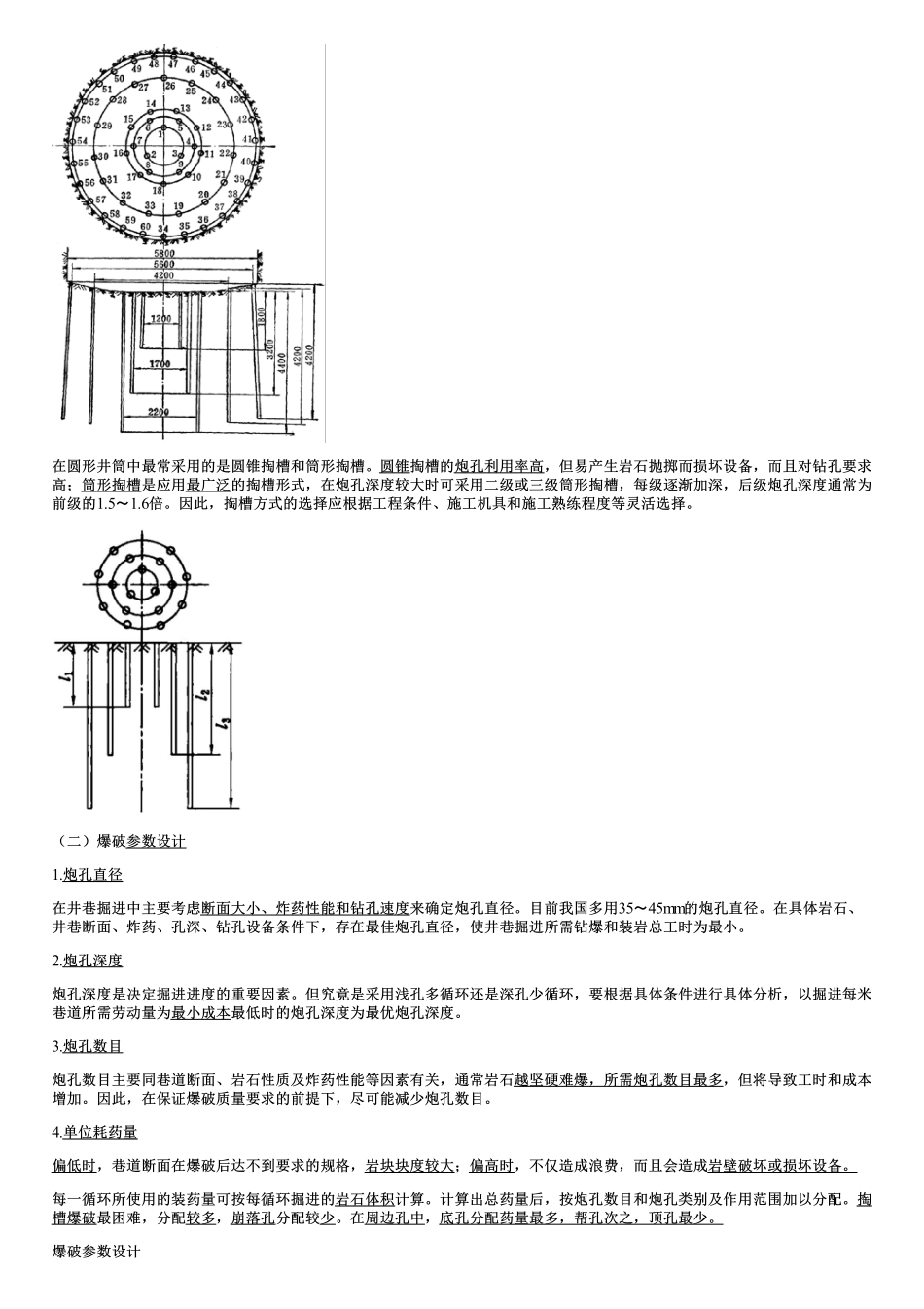 020.凿岩爆破（四）.pdf_第3页
