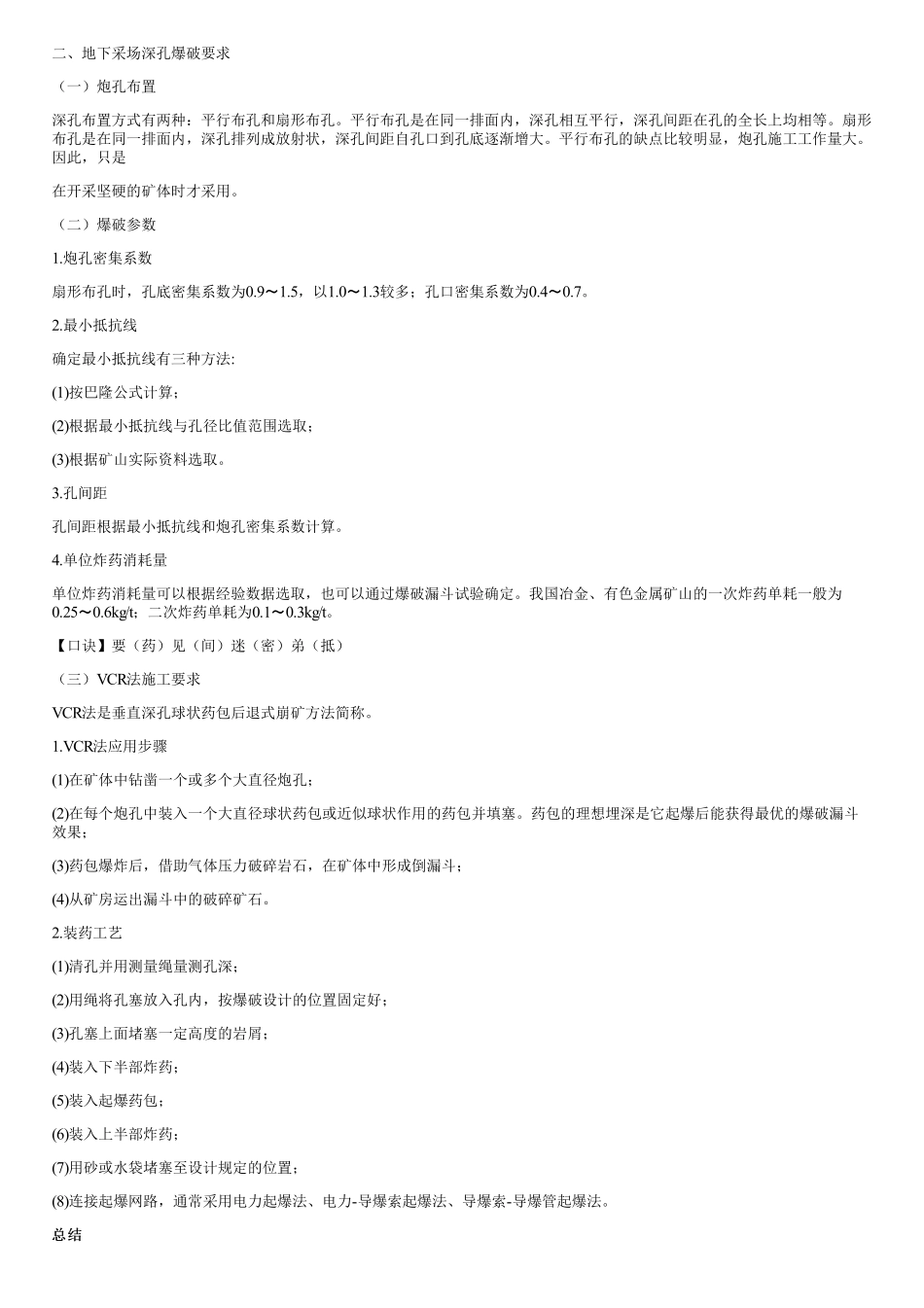 021.凿岩爆破（五）.pdf_第1页