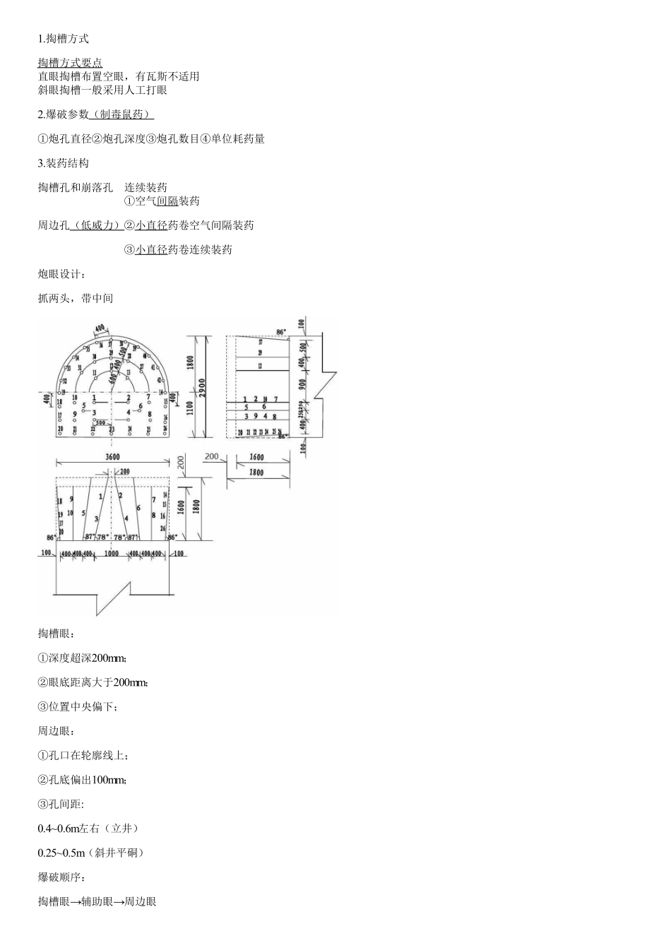 021.凿岩爆破（五）.pdf_第2页