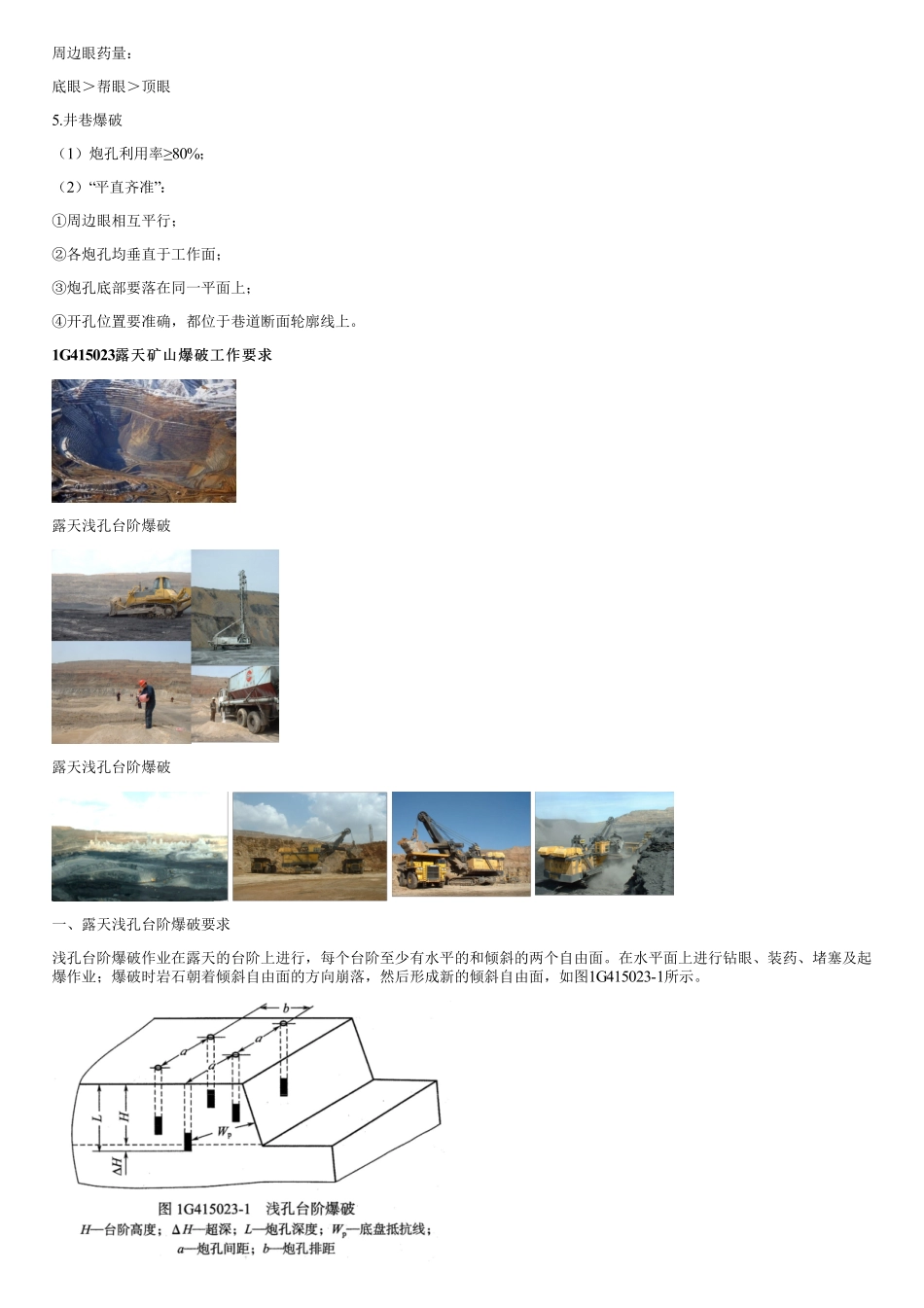 021.凿岩爆破（五）.pdf_第3页